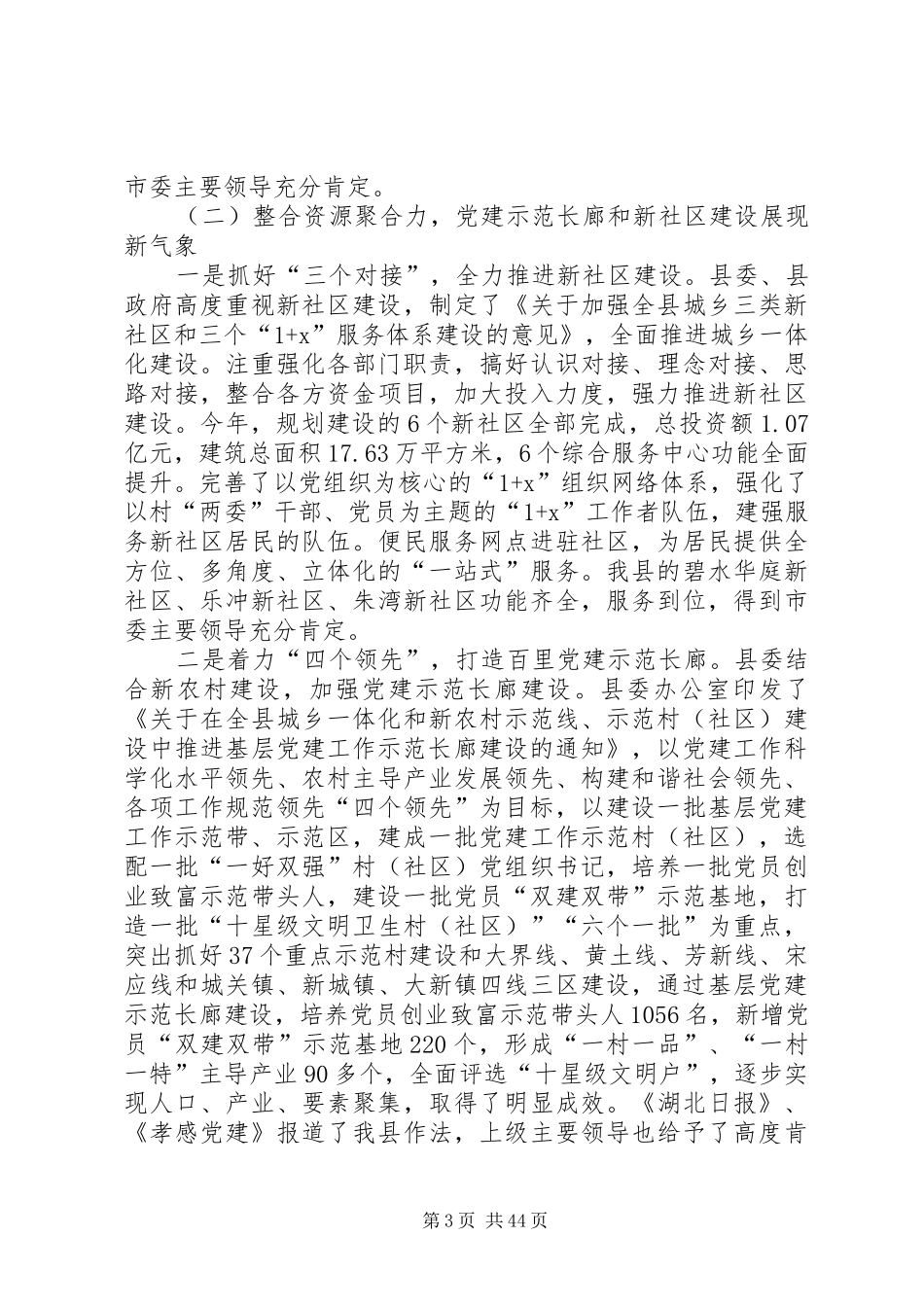 XX年基层党建工作述职报告大全_第3页