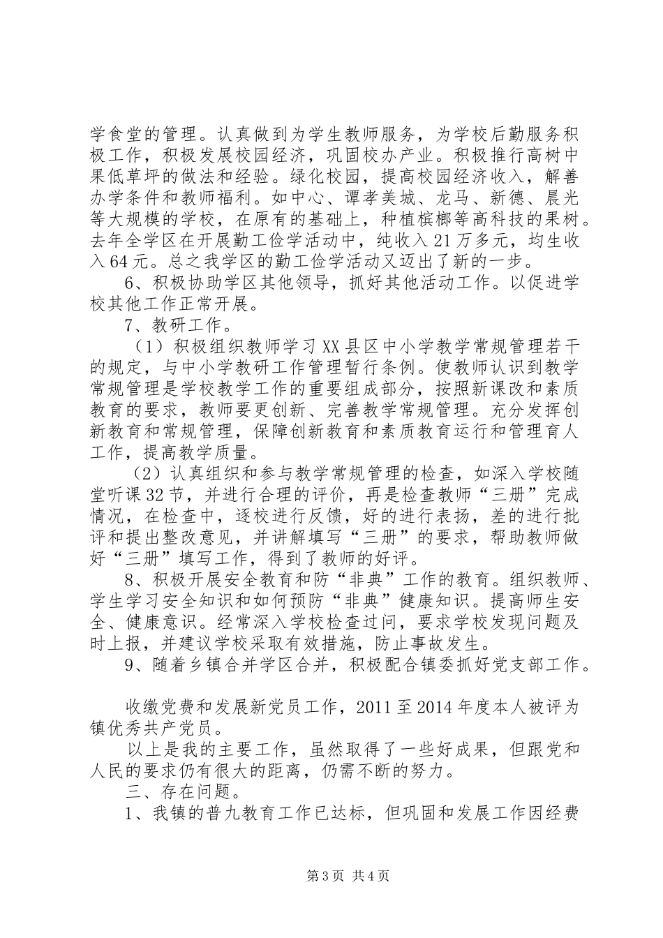 20XX年职称评审个人述职报告_第3页