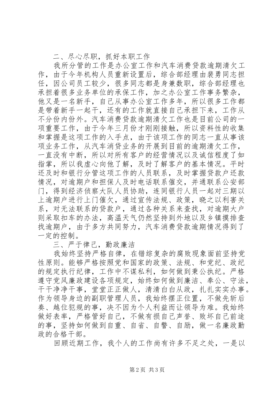 公司管理员个人述职报告_第2页