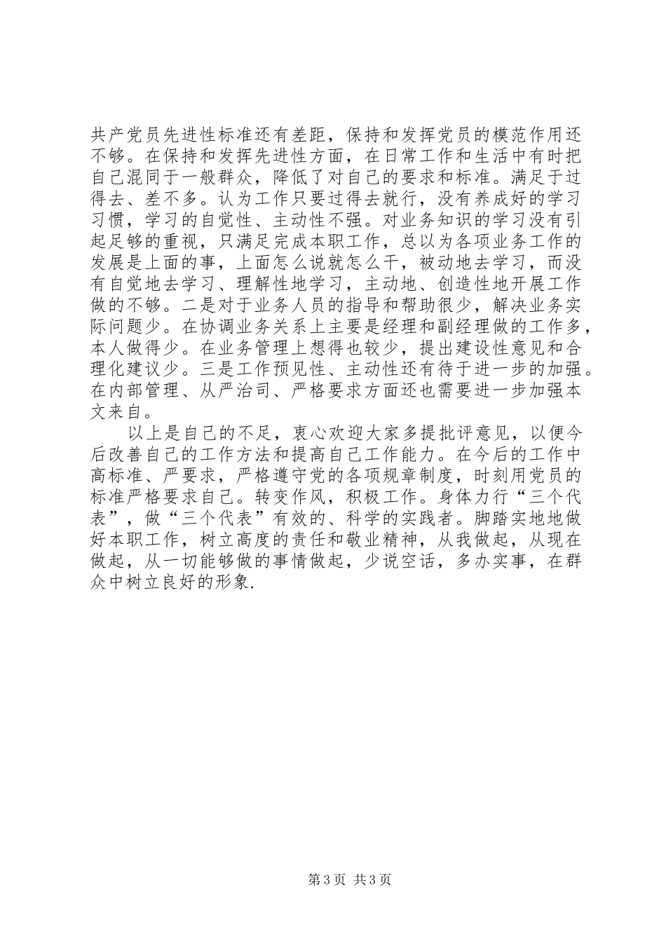 公司管理员个人述职报告_第3页