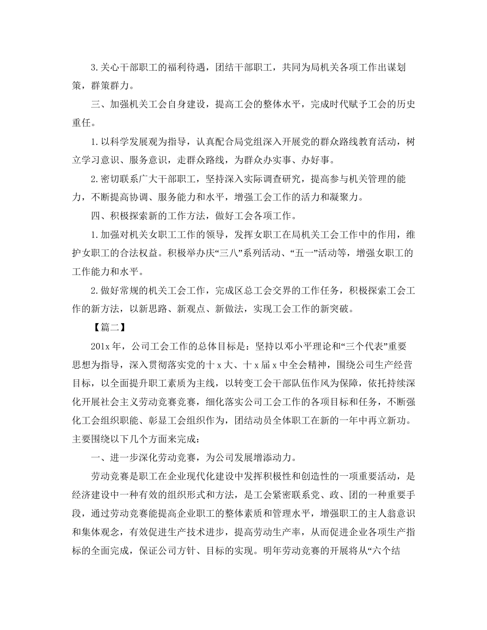 企业年工会工作计划【三篇】_第2页