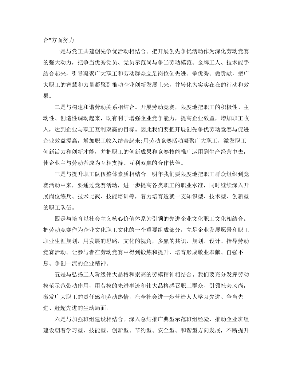 企业年工会工作计划【三篇】_第3页