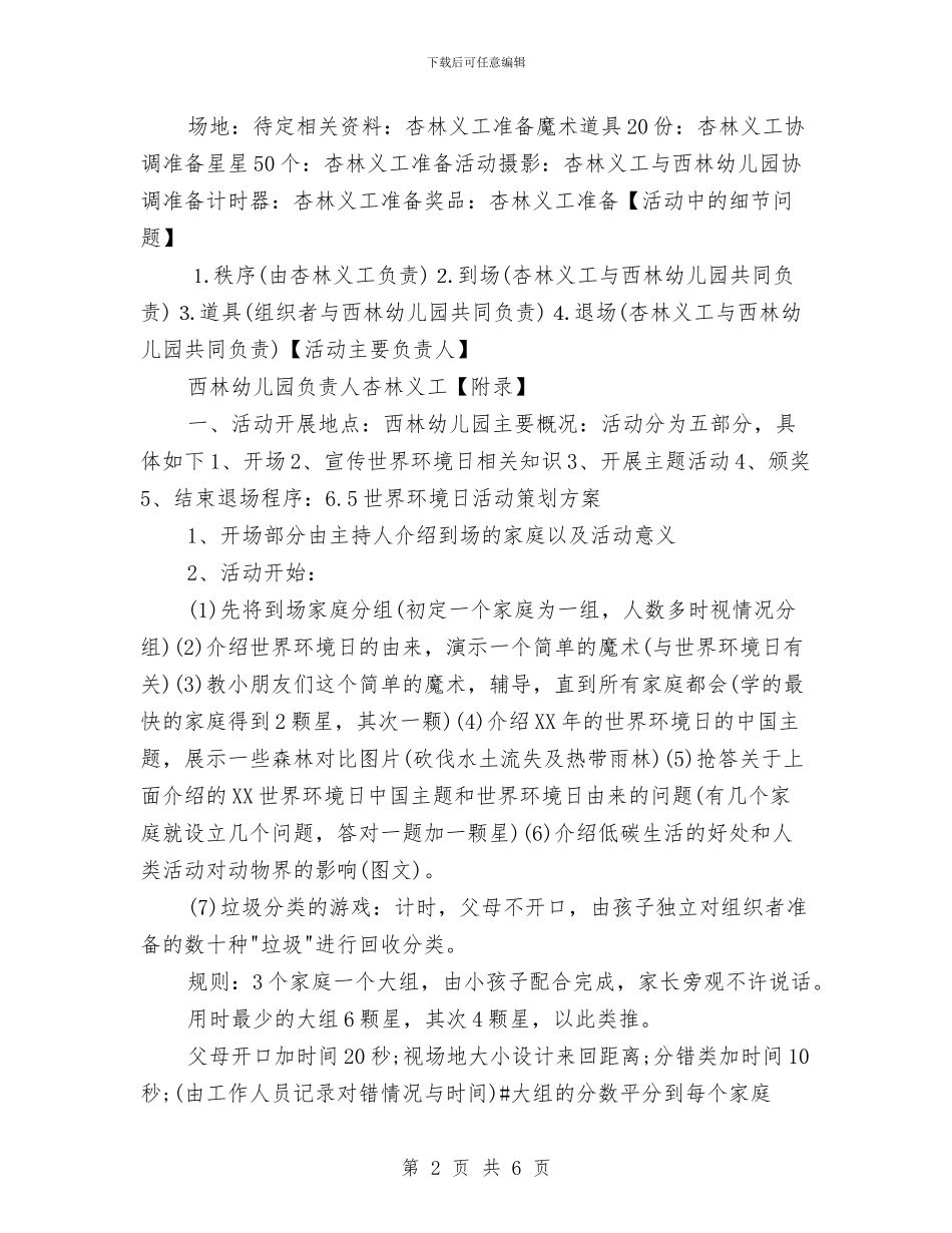6.5世界环境日活动策划方案与6.5世界环境日演讲稿：关注环保汇编_第2页