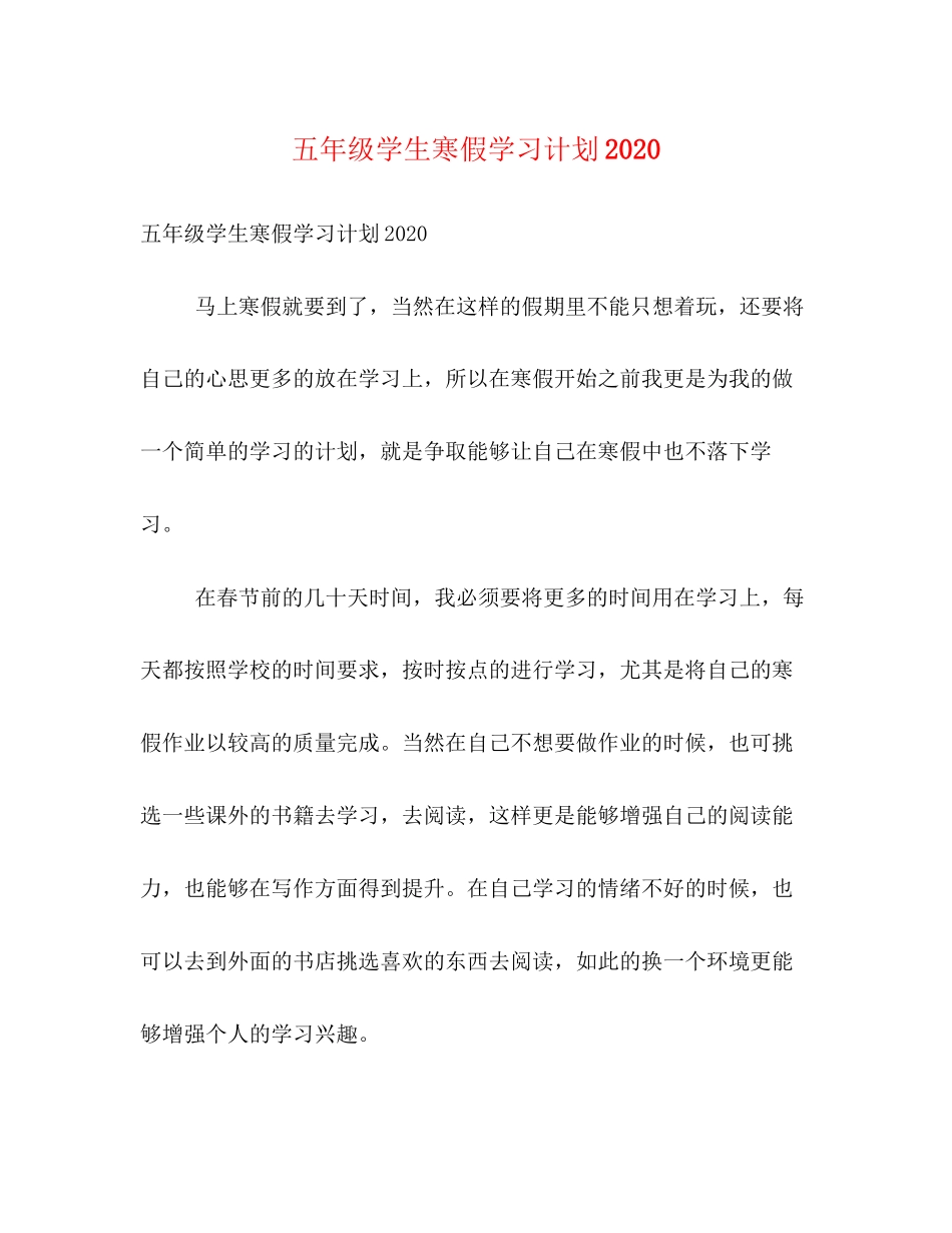 五年级学生寒假学习计划3_第1页