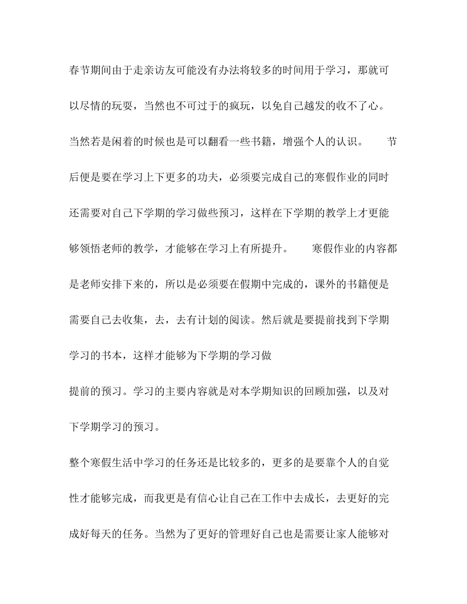 五年级学生寒假学习计划3_第2页