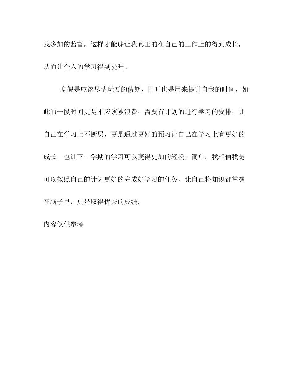 五年级学生寒假学习计划3_第3页