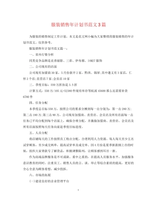 服装销售年计划书范文3篇
