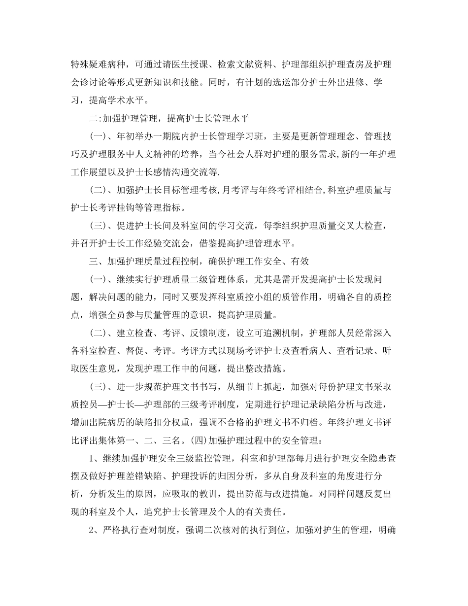 个人护理工作计划荐读_第2页