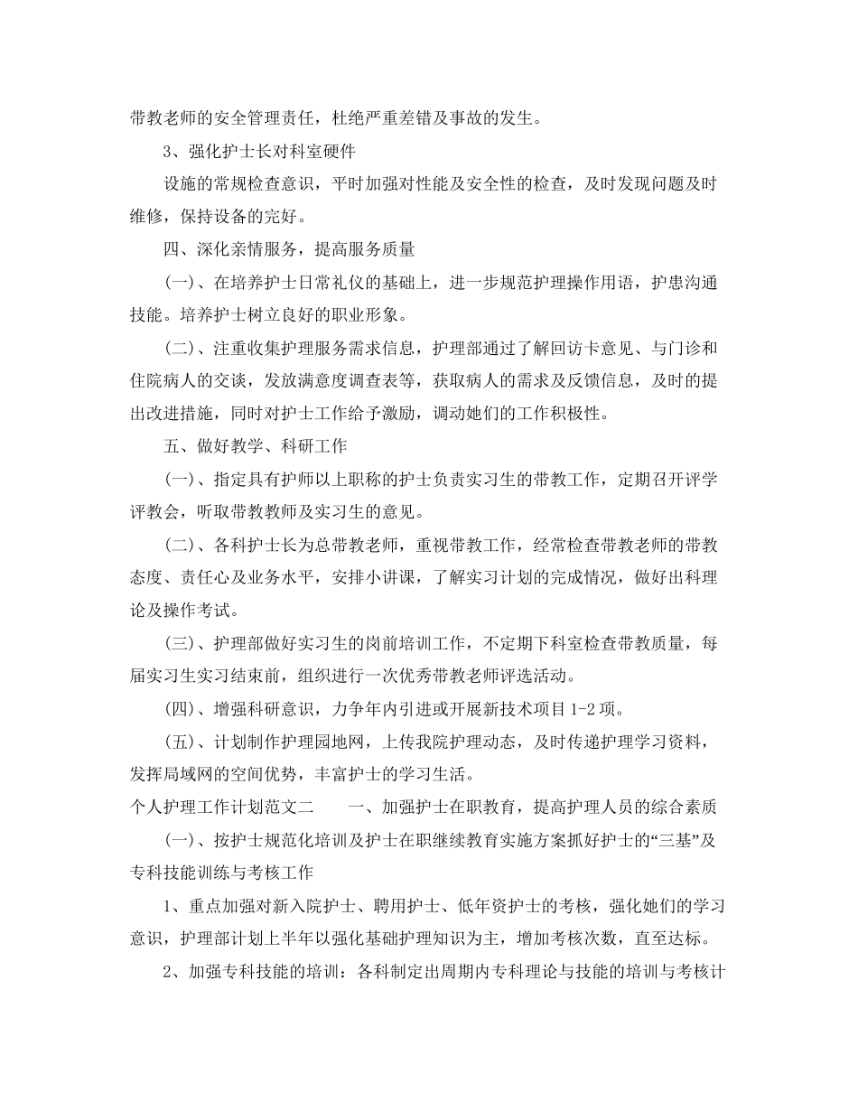 个人护理工作计划荐读_第3页