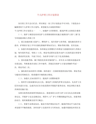 个人护理工作计划荐读