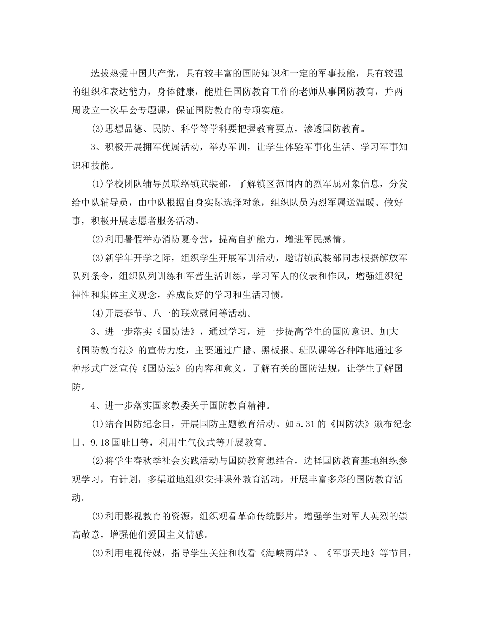 2020年学校双拥工作计划范文_第2页