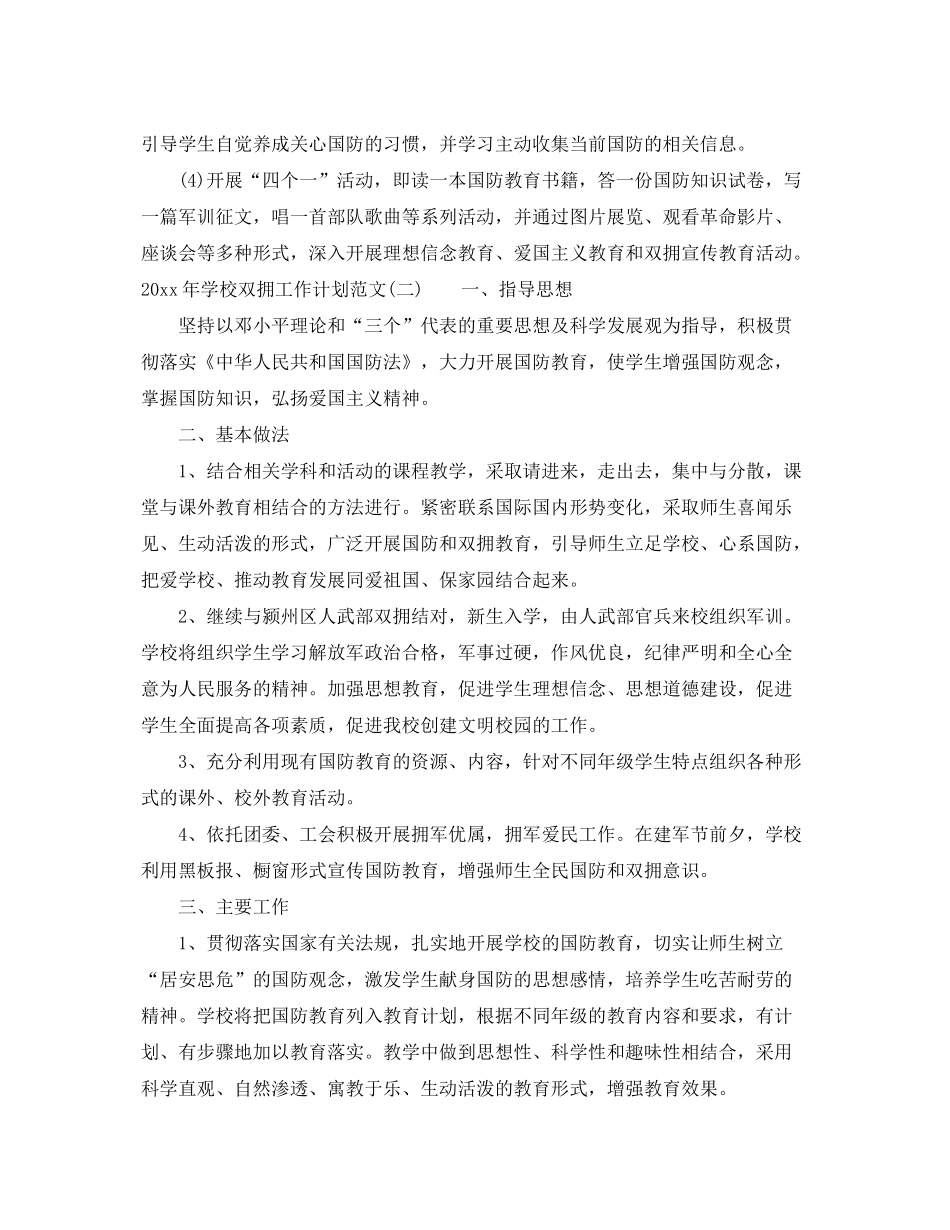 2020年学校双拥工作计划范文_第3页