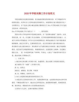 2020年学校双拥工作计划范文