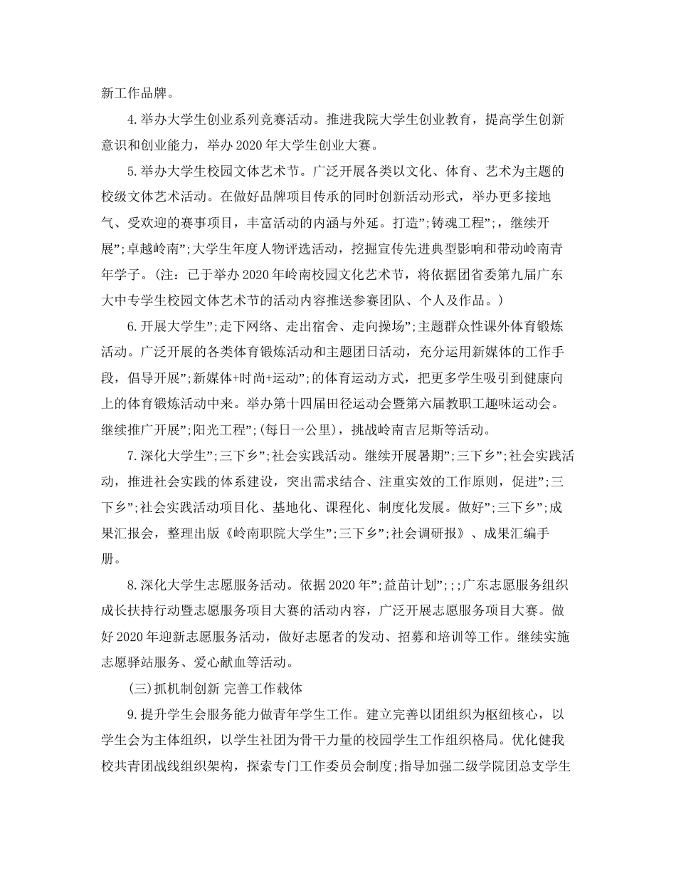 校团委成员工作计划_第2页