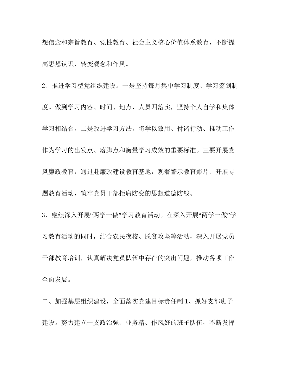 镇机关支部年度工作计划_第2页