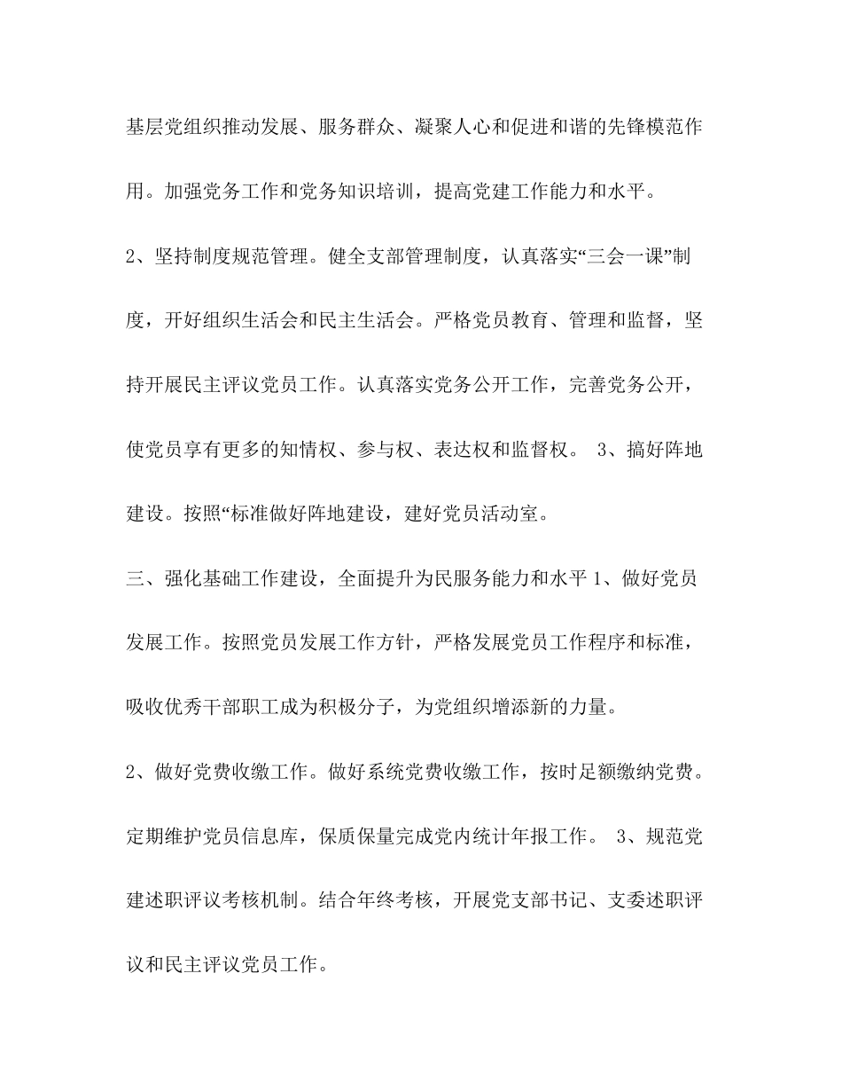 镇机关支部年度工作计划_第3页