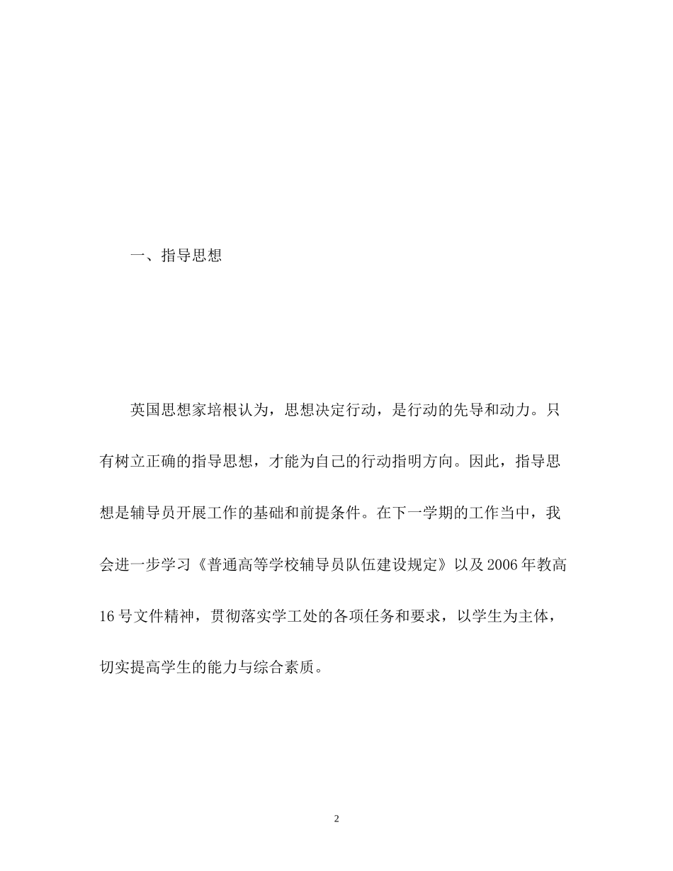 高校辅导员工作计划22_第2页