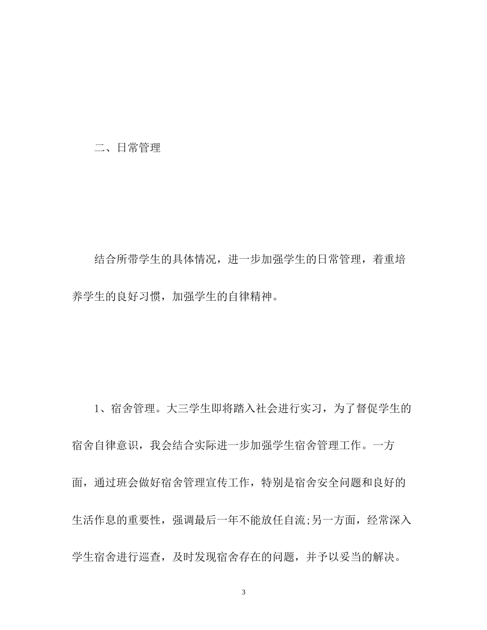 高校辅导员工作计划22_第3页