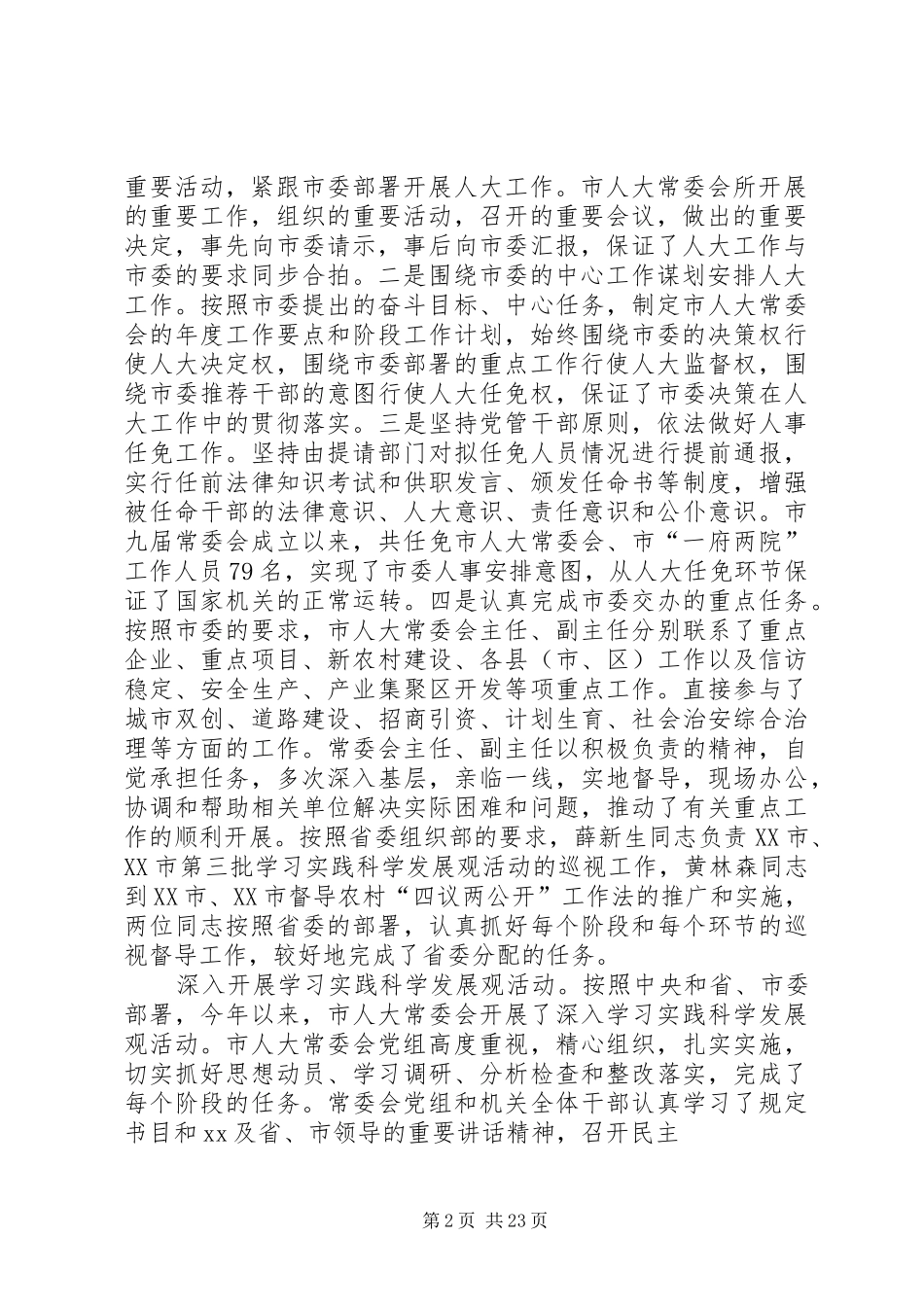 人大干部述廉报告_第2页