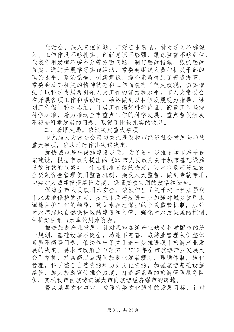 人大干部述廉报告_第3页