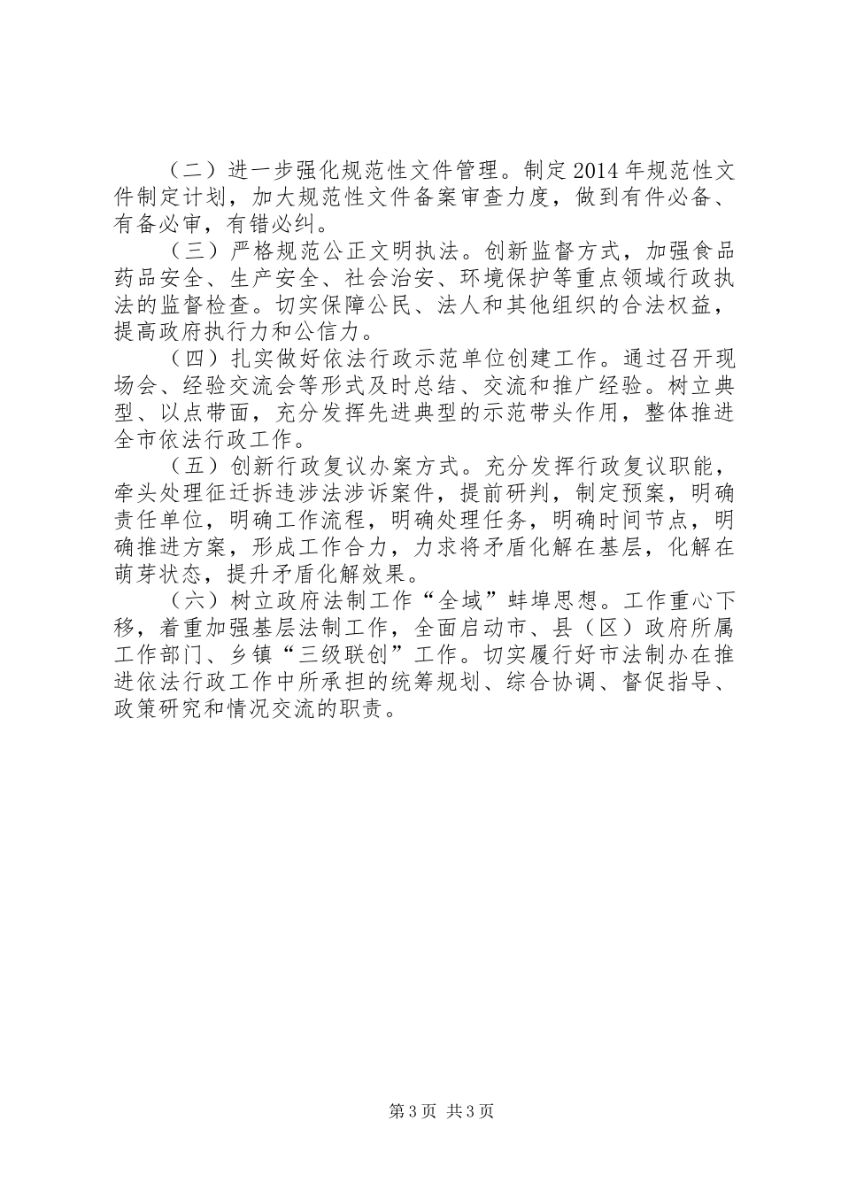 市政府法制办公室重点工作班子述职报告_第3页