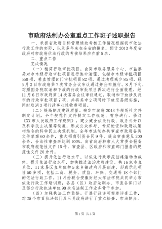 市政府法制办公室重点工作班子述职报告