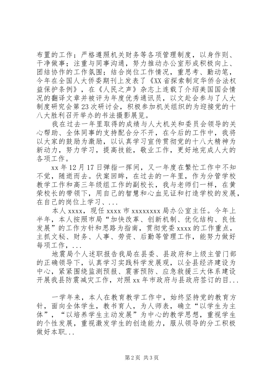 XX年5月侨民宗委办公室副主任述职报告范文_第2页