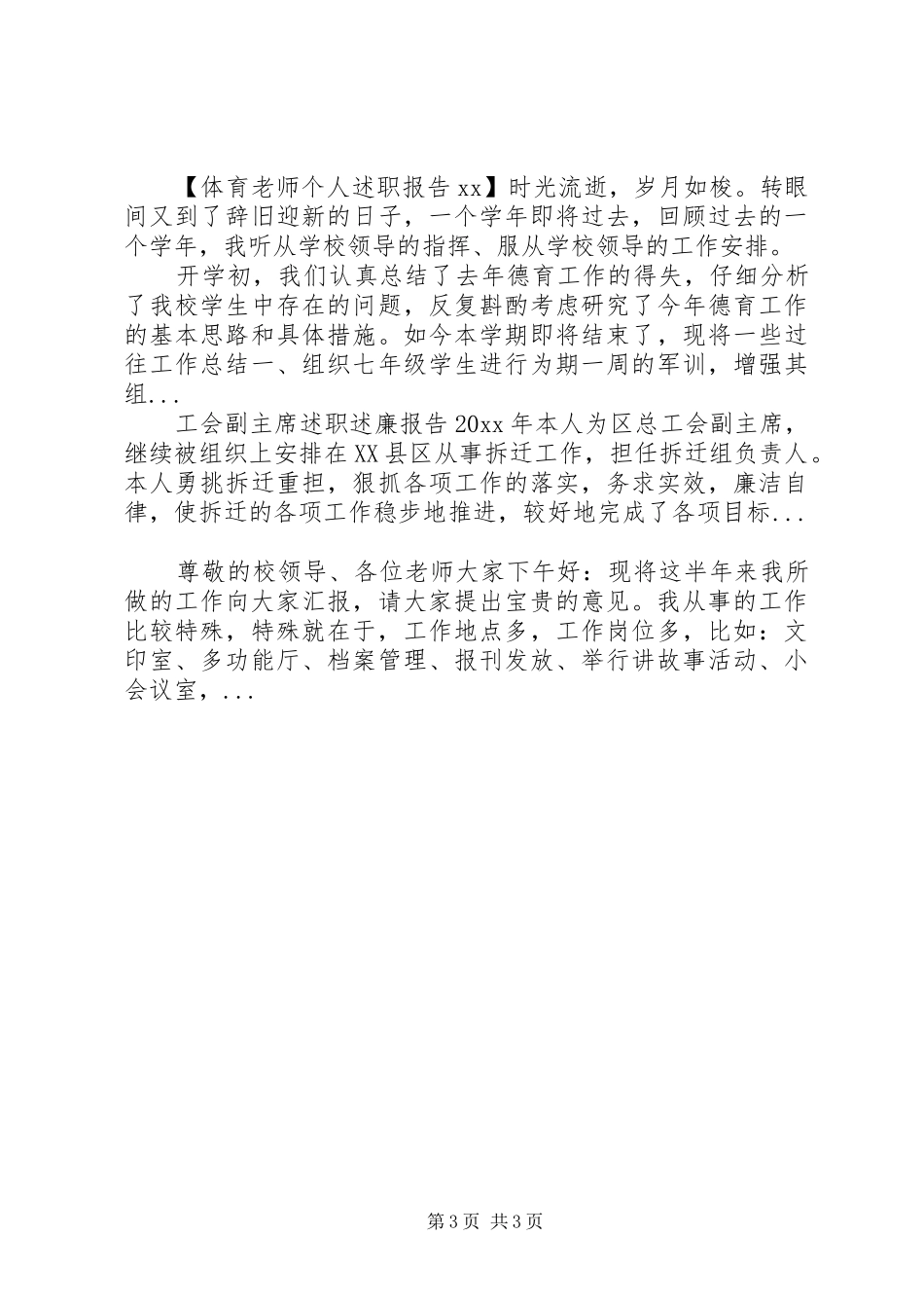 XX年5月侨民宗委办公室副主任述职报告范文_第3页