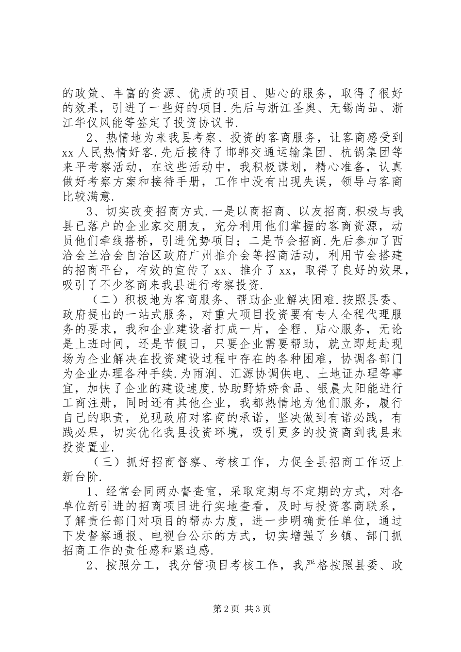 国土副局长述职述廉报告[招商局副局长述职述廉报告]_第2页