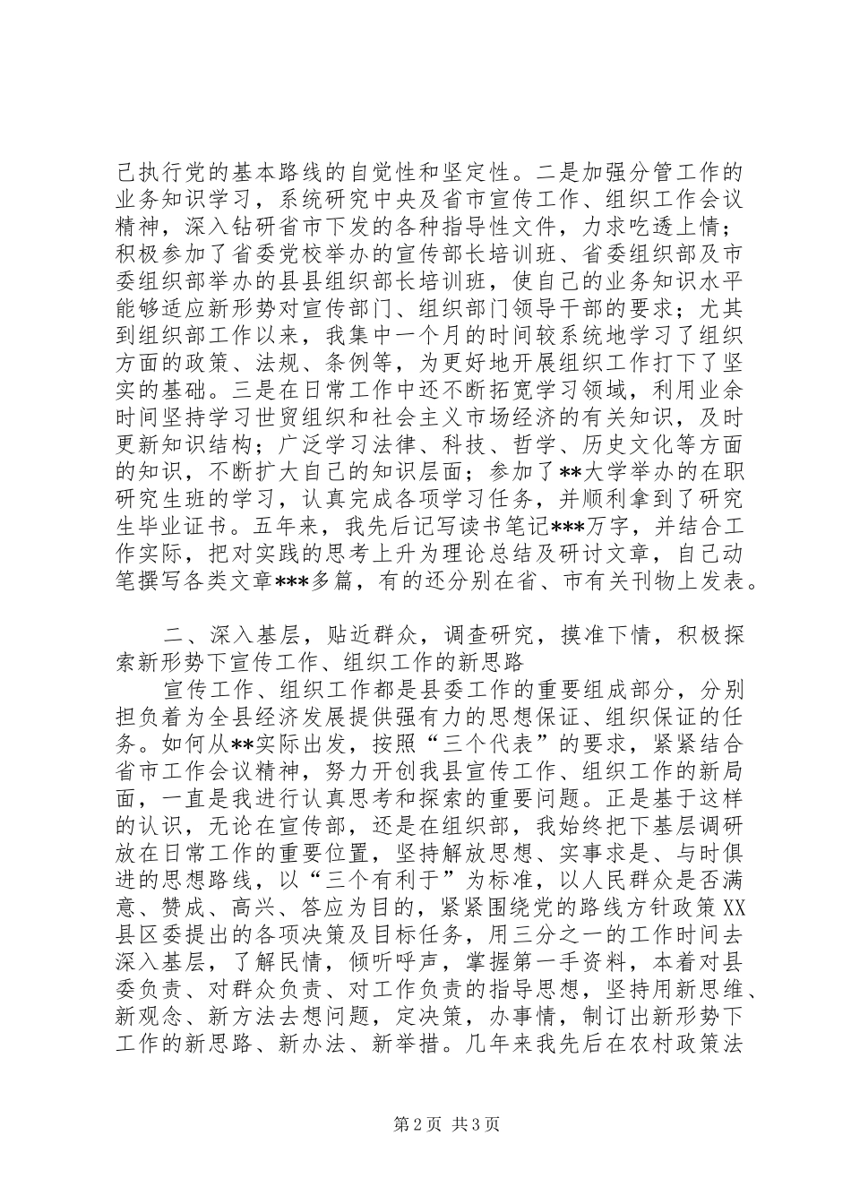 县委常委、宣传部长五年来工作述职报告述职报告_第2页