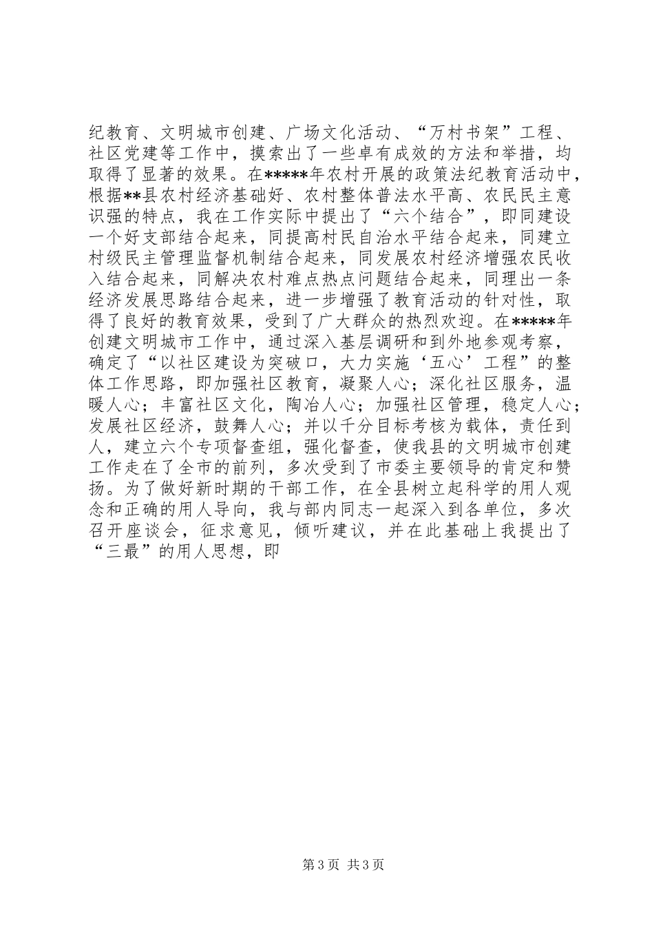 县委常委、宣传部长五年来工作述职报告述职报告_第3页
