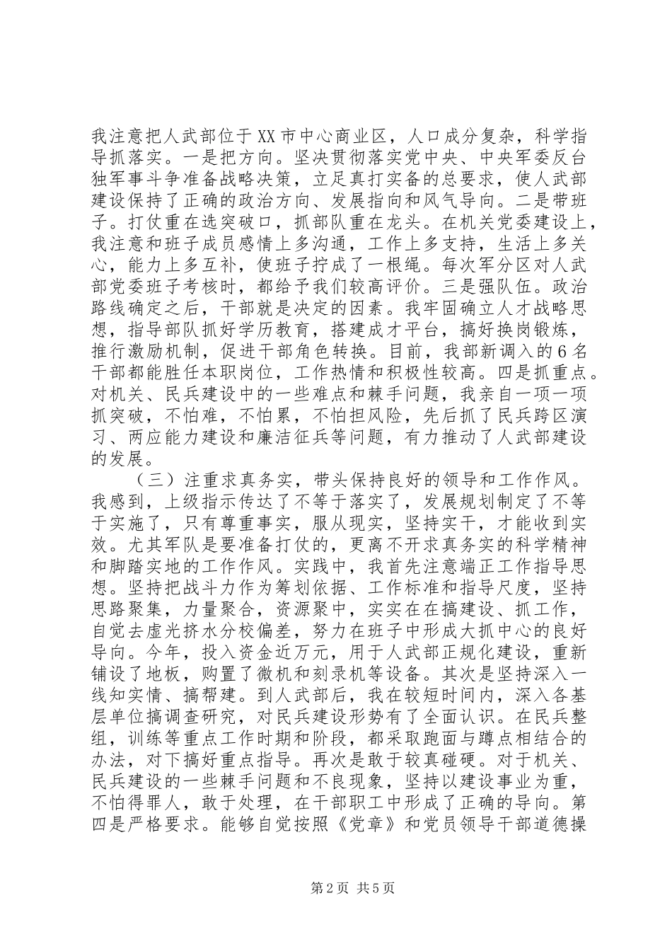 武部部长的述职报告_第2页