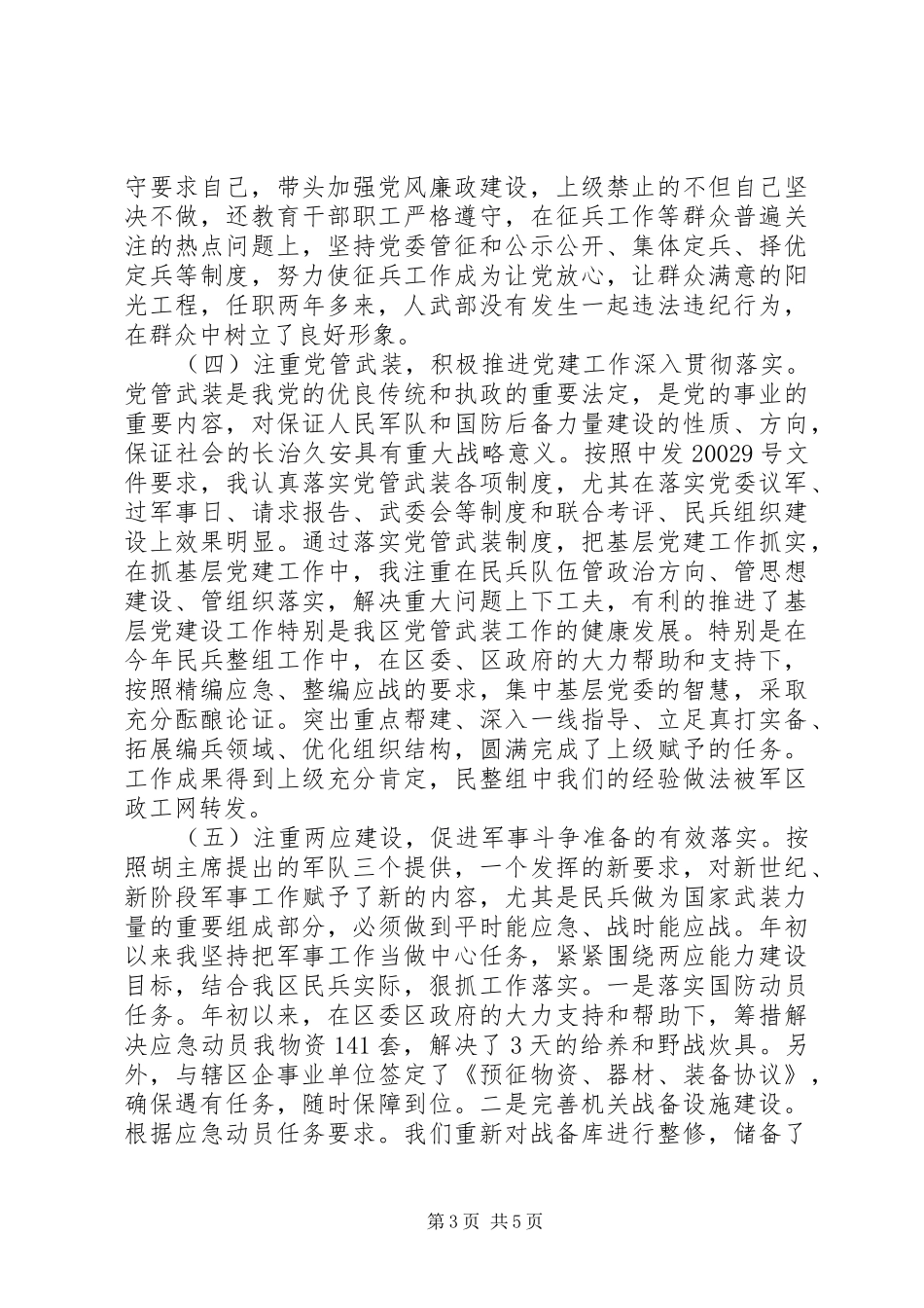武部部长的述职报告_第3页