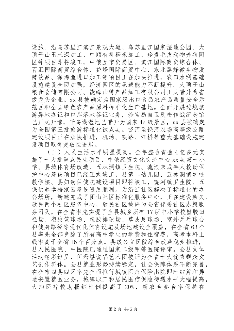 20XX年廉洁修身县委书记述职述廉报告_第2页