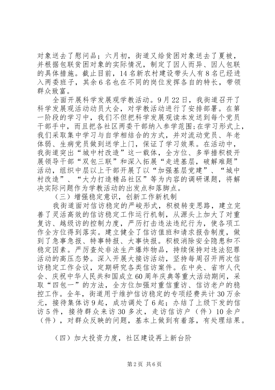 XX年街道党工委领导班子述职述廉报告_第2页