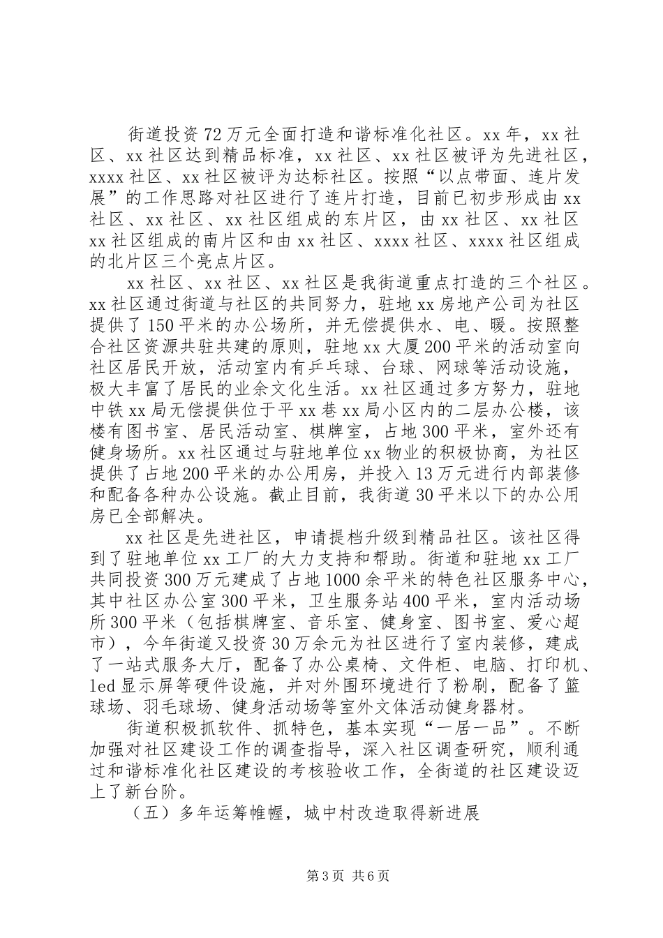 XX年街道党工委领导班子述职述廉报告_第3页