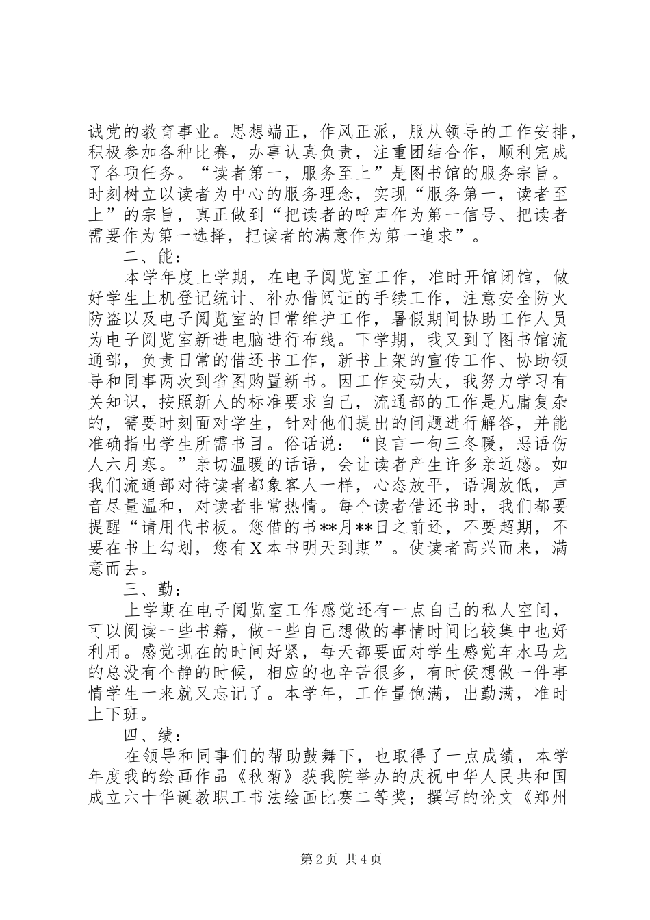 图书馆人员述职报告_第2页