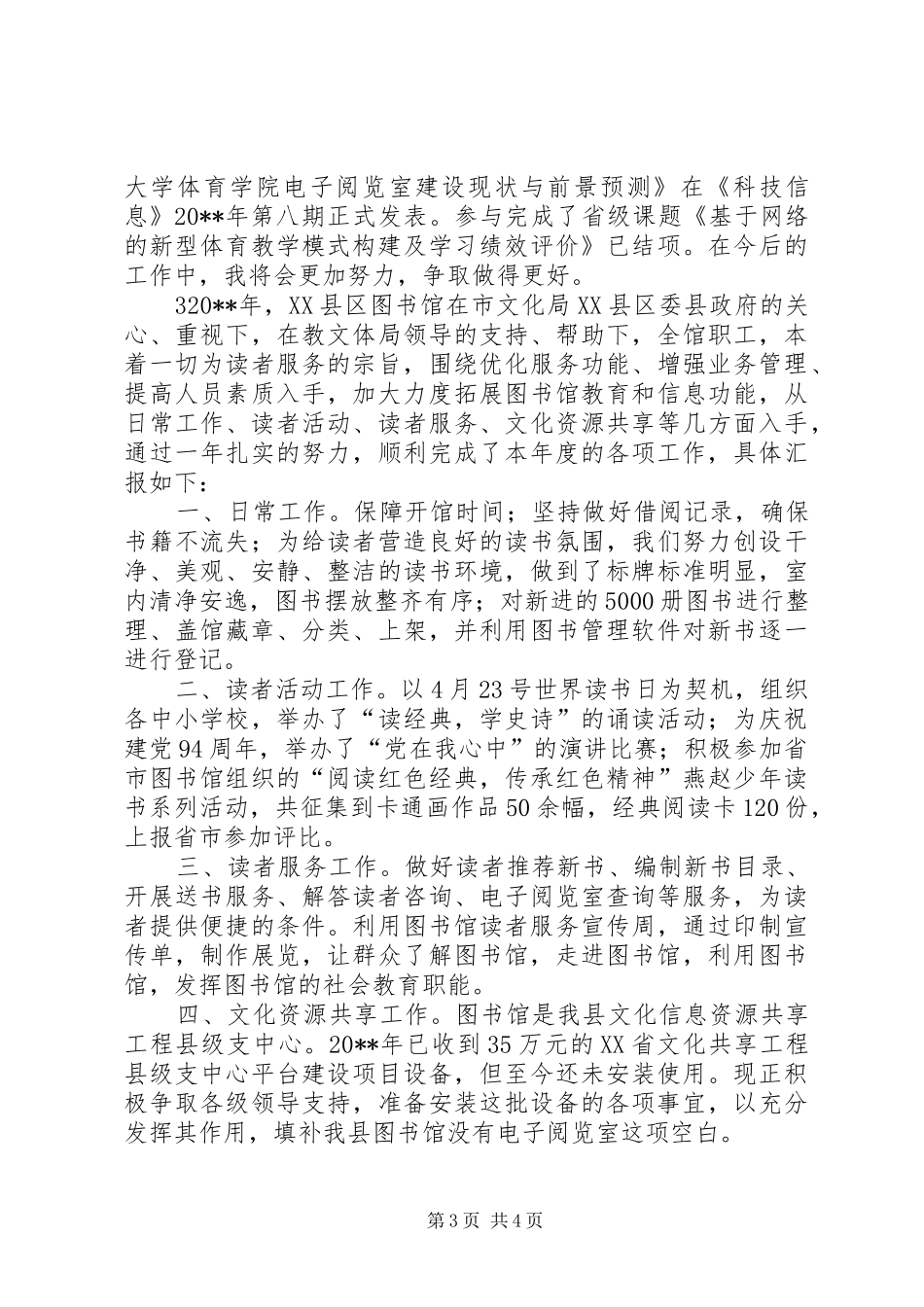 图书馆人员述职报告_第3页