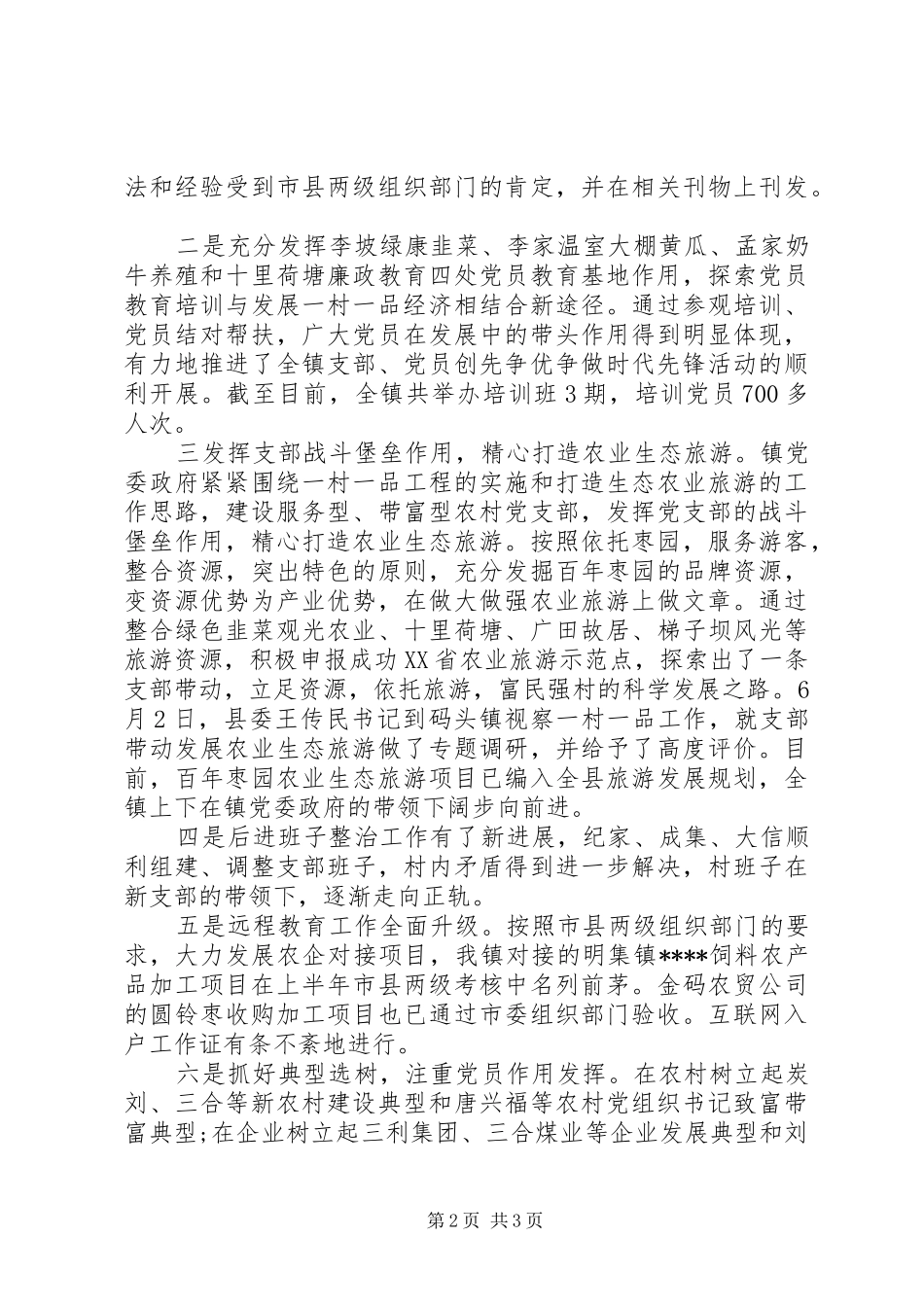 XX年乡镇镇长述职述廉报告范文_第2页