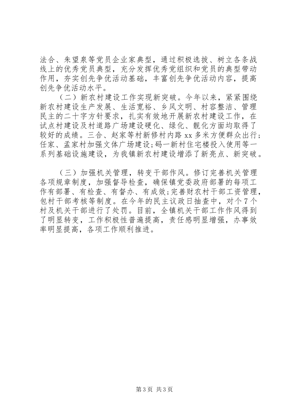 XX年乡镇镇长述职述廉报告范文_第3页