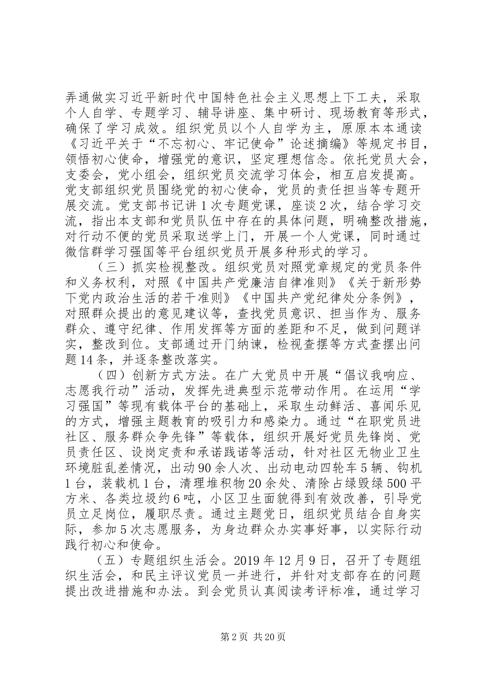 XX年度党组织书记抓基层党建述职报告_第2页