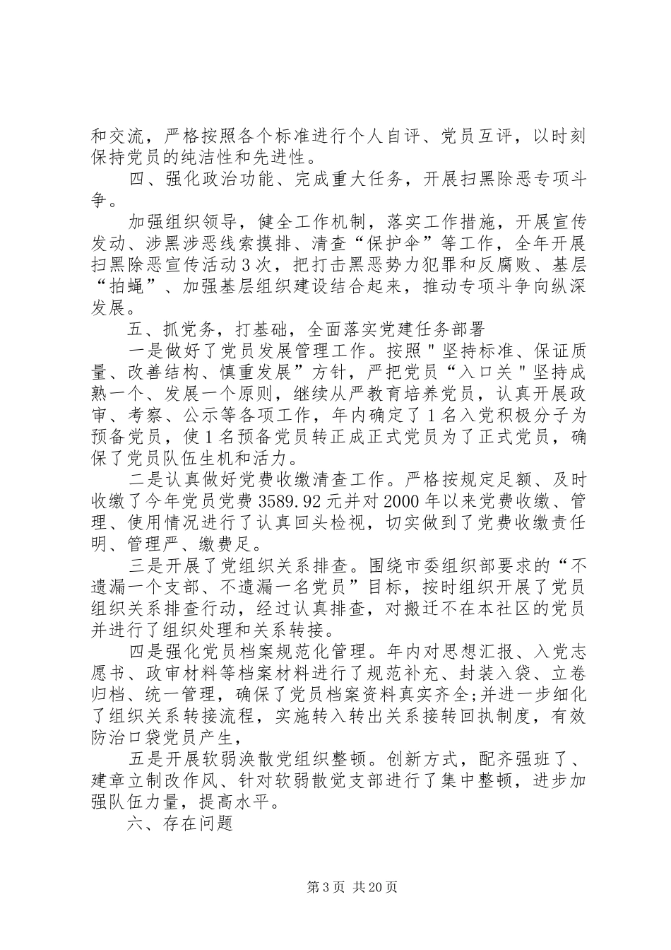 XX年度党组织书记抓基层党建述职报告_第3页