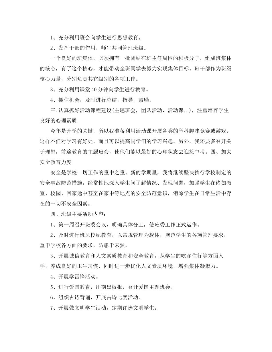 初校心理健康工作计划范文_第2页