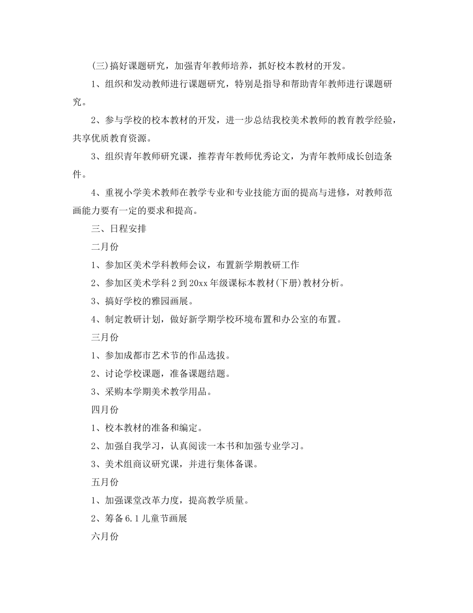 2020年春季美术教研组工作计划_第2页