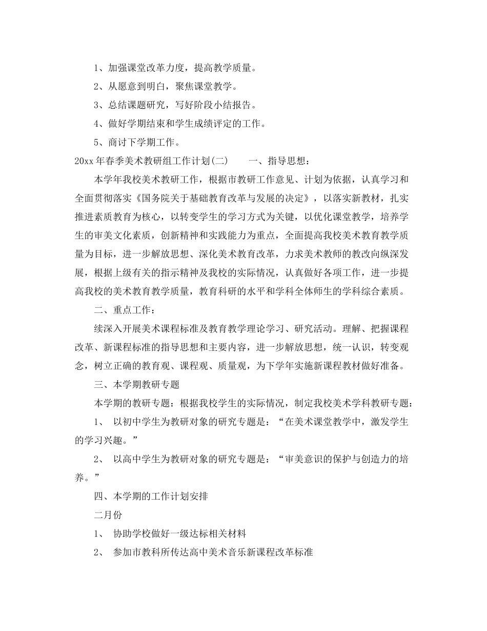 2020年春季美术教研组工作计划_第3页