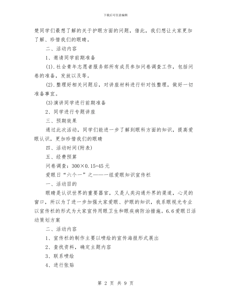 6.6爱眼日活动策划方案与6月乡镇扶贫工作计划安排思路汇编_第2页