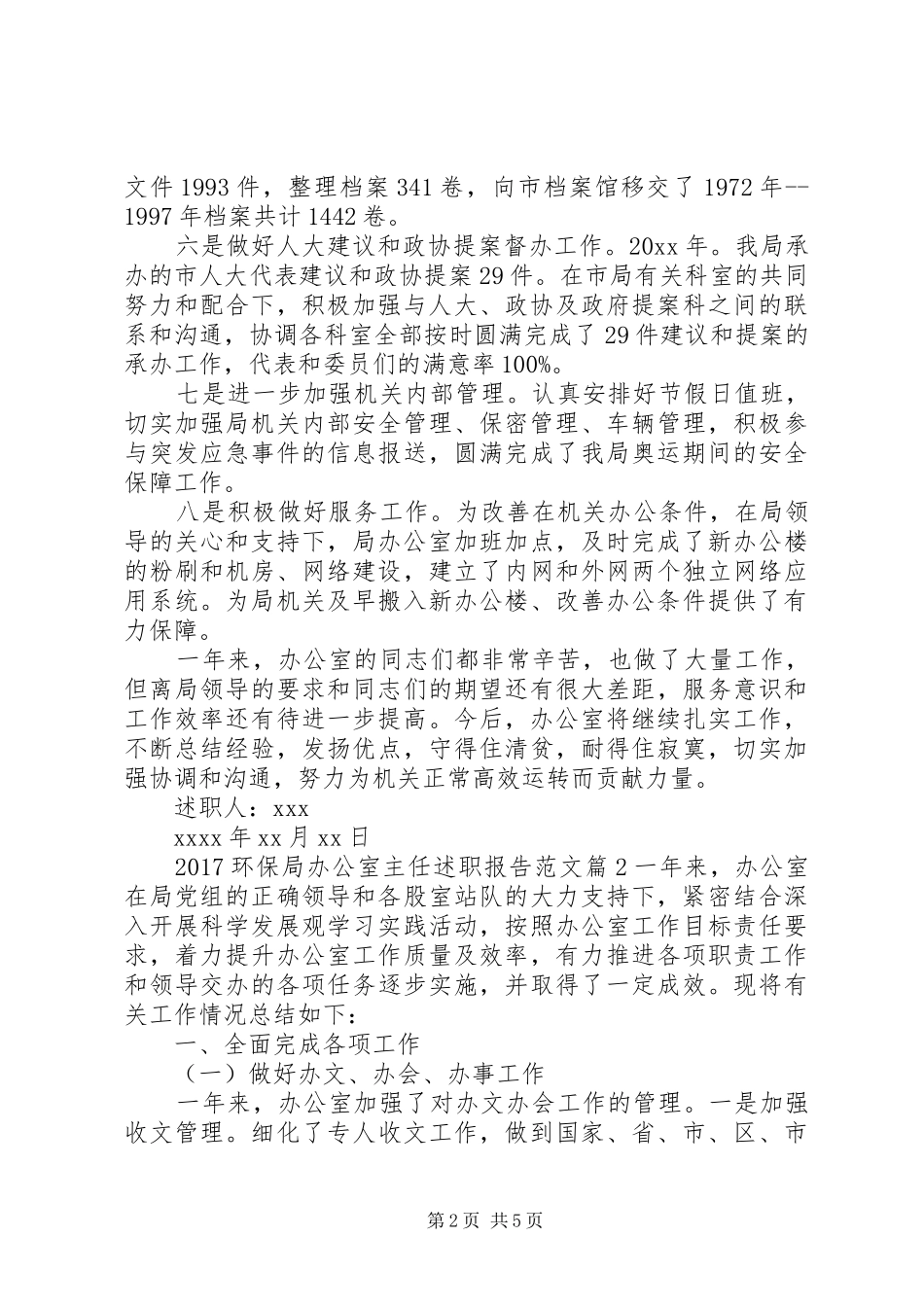 20XX年环保局办公室主任述职报告范文_第2页