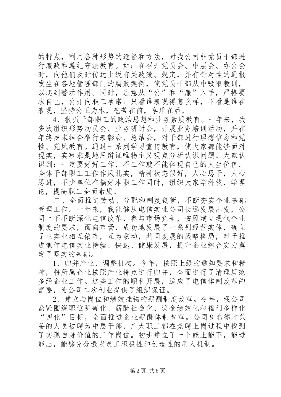 电信分处领导述职述廉报告_第2页