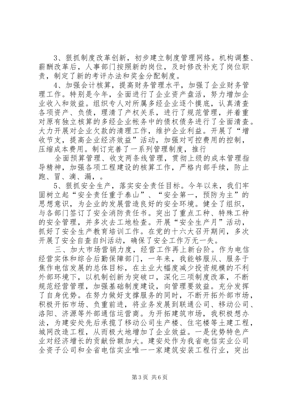 电信分处领导述职述廉报告_第3页