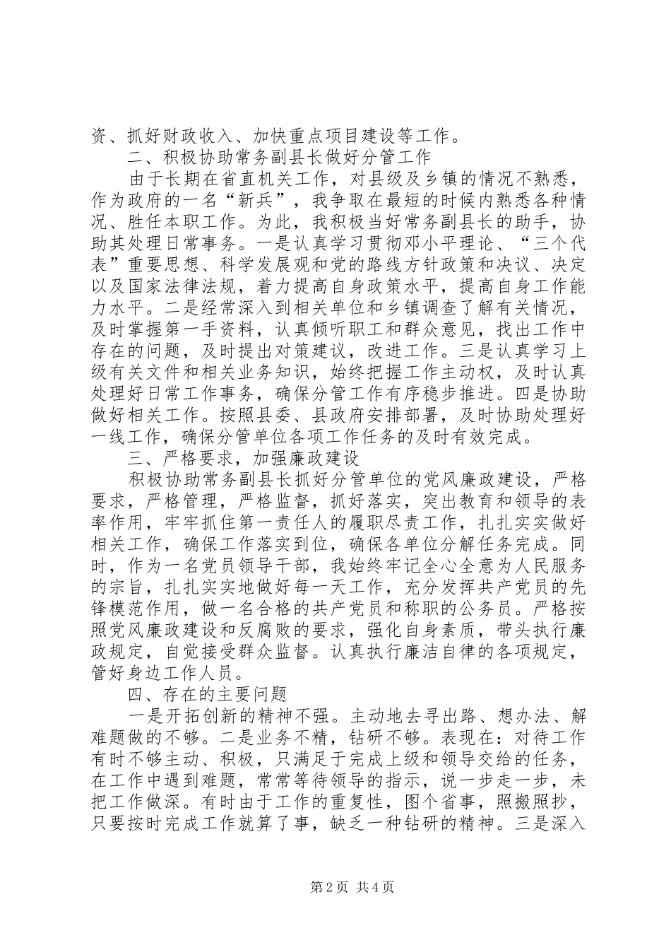 副县长述职述廉报告二_第2页
